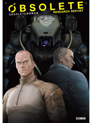 cover image of OBSOLETE研究報告書
